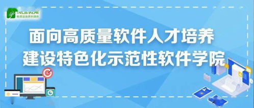 特色化示范性软件学院试点建设指南 聚焦网络与信息安全软件开发的五问五答